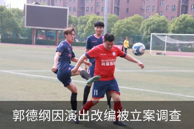 郭德纲因演出改编被立案调查