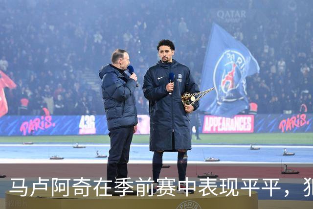 马卢阿奇在季前赛中表现平平，犯规频繁影响上场时间
